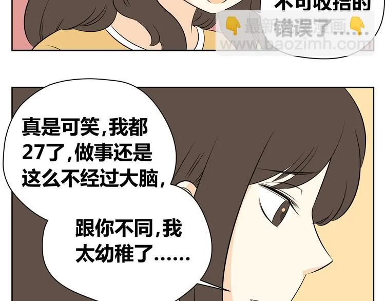 第47话 我们之间没有机会了吧 第19页