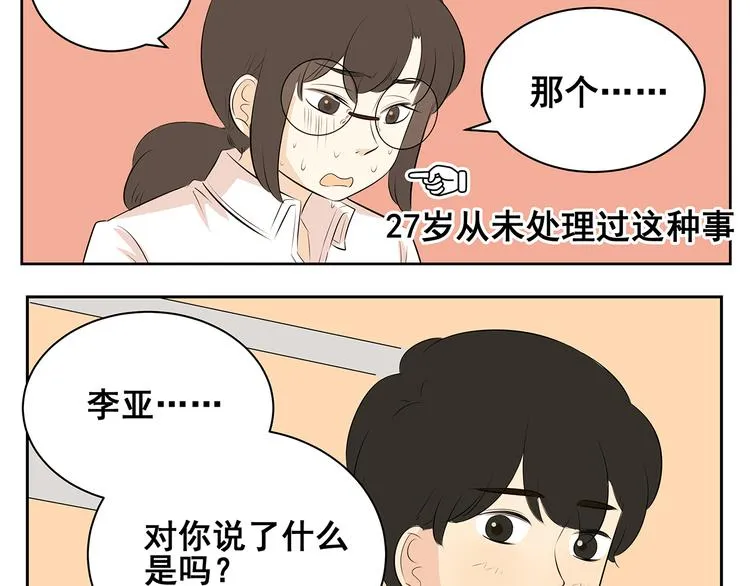第57话 似乎一切都被他看透了 第10页