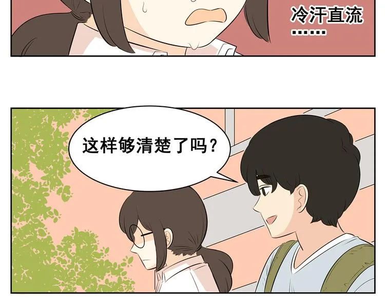 第57话 似乎一切都被他看透了 第20页