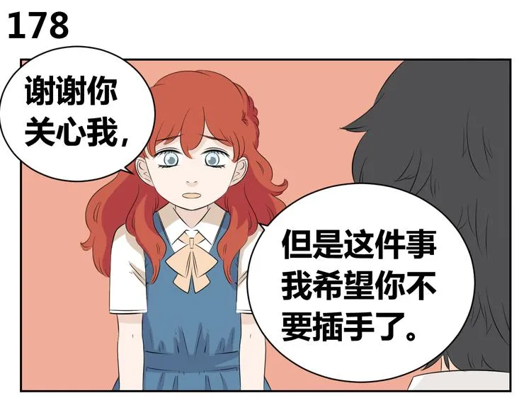 第65话 不许再欺负艾丽！ 第15页