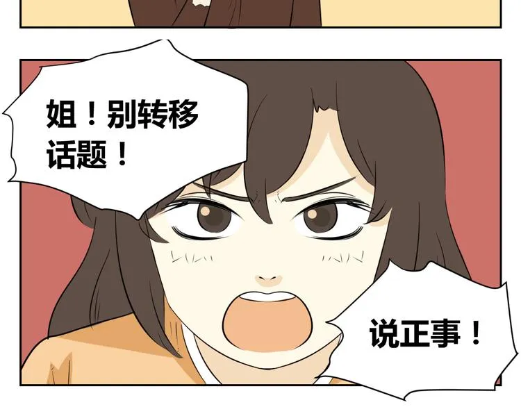 第66话 “愉快”的一天 第34页