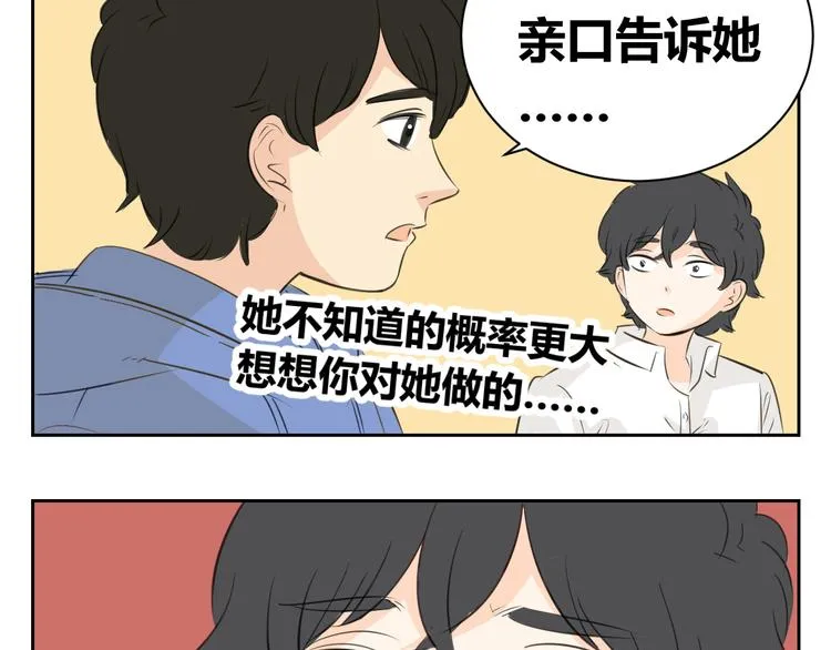 第83话 我一直在这等你 第22页