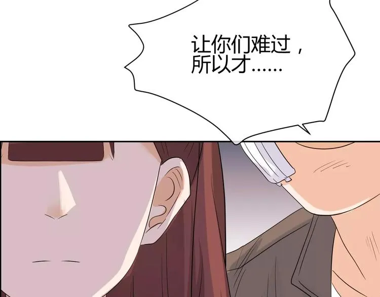 第14话 初恋的酸涩 第70页