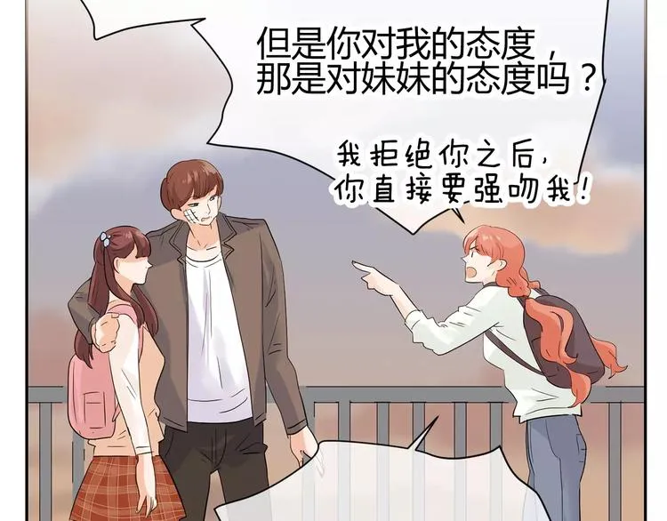 第14话 初恋的酸涩 第75页