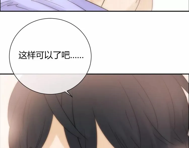 第23话 和他接吻？ 第83页
