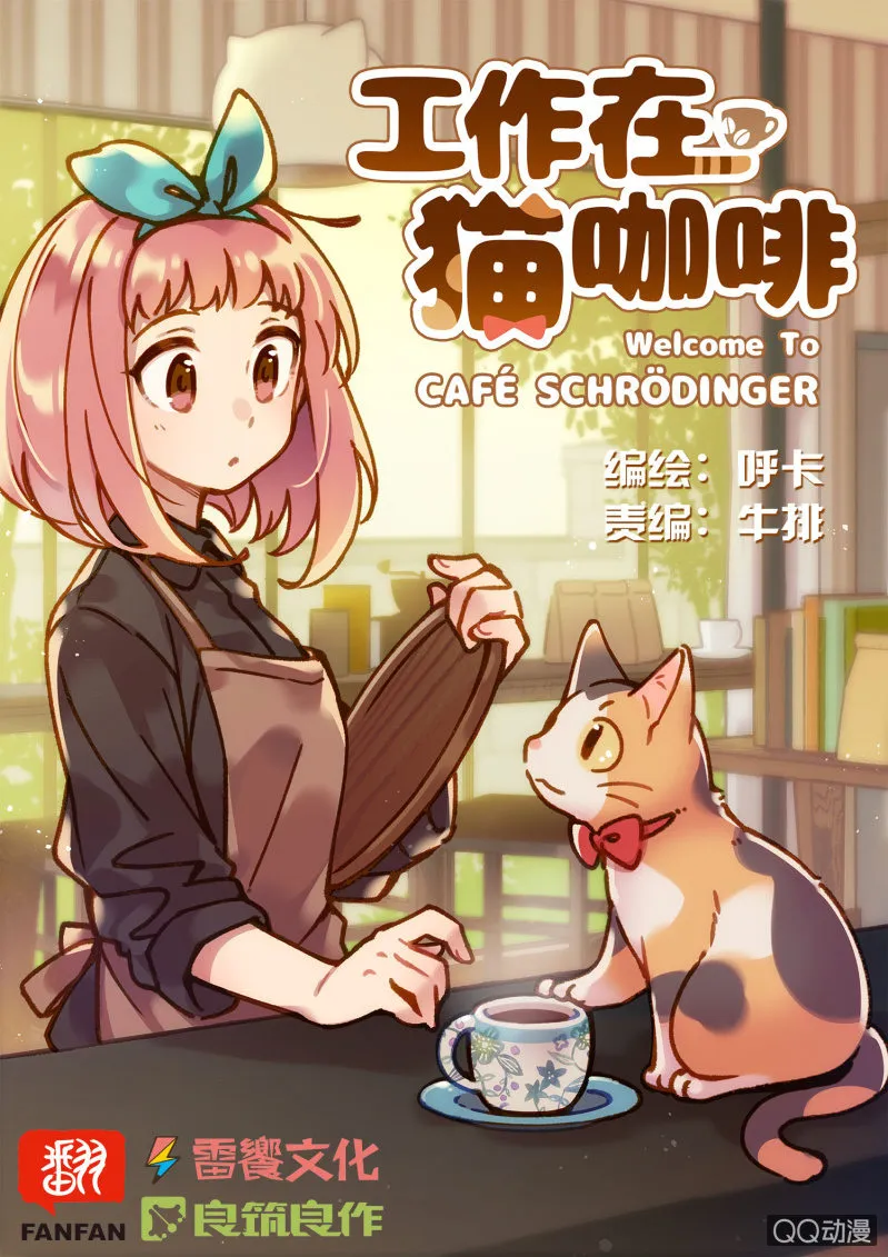 第23杯『人生小插曲』 第1页