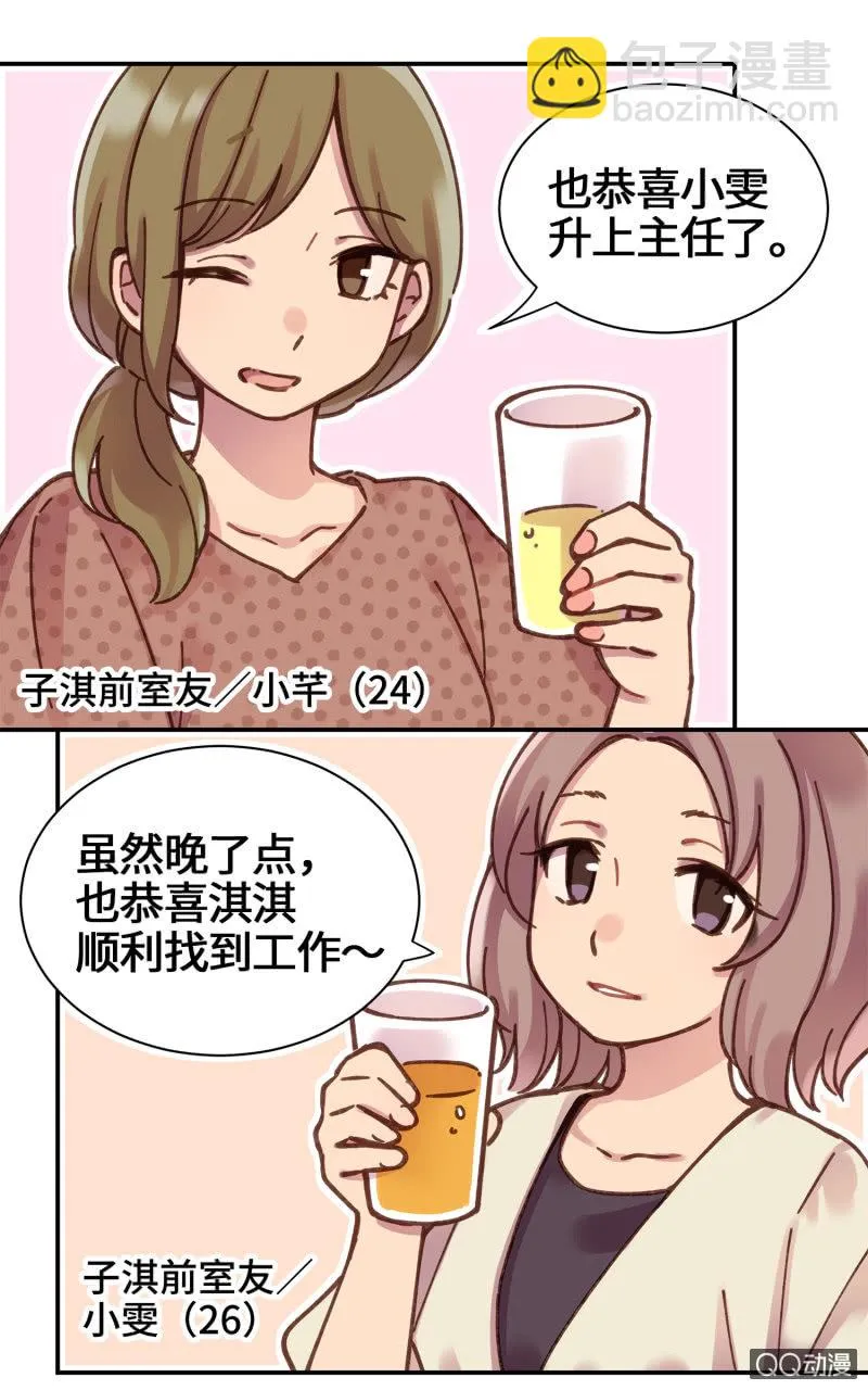 第23杯『人生小插曲』 第7页