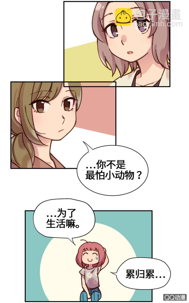 第23杯『人生小插曲』 第20页