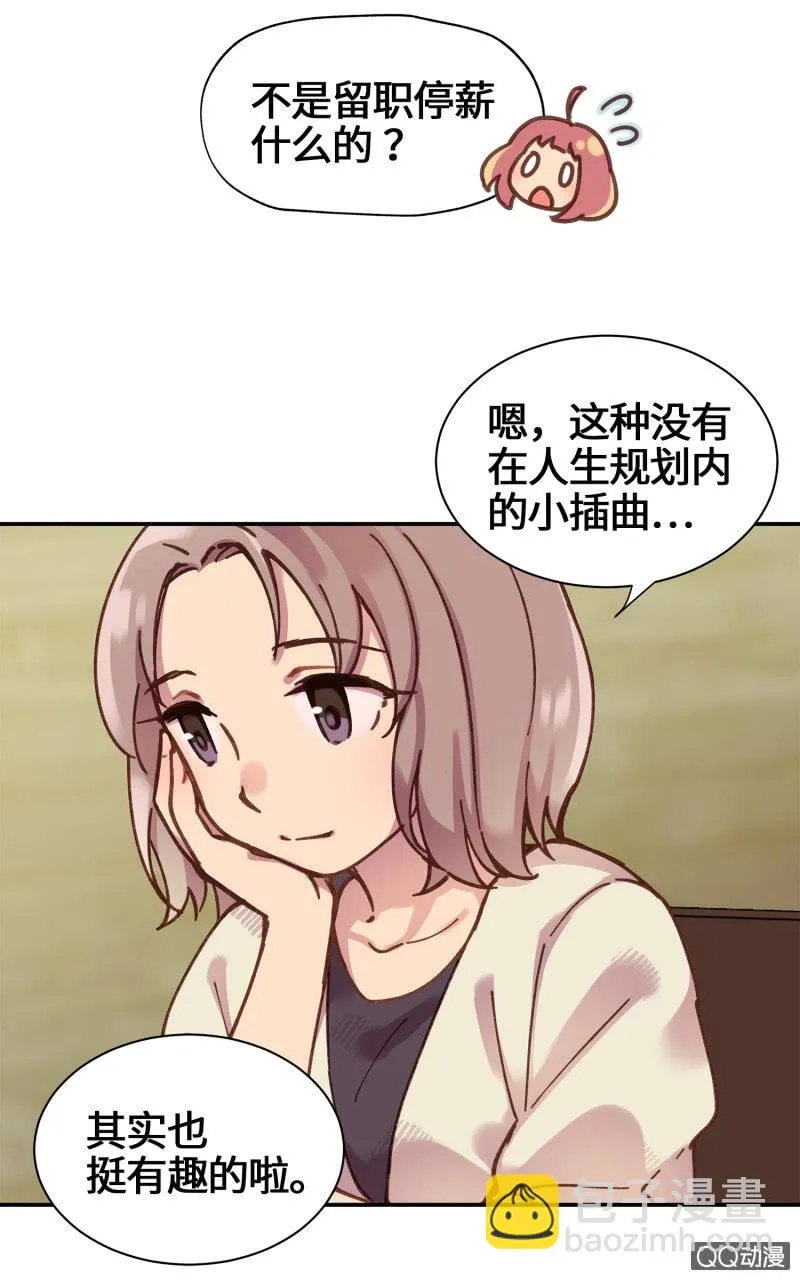 第23杯『人生小插曲』 第28页