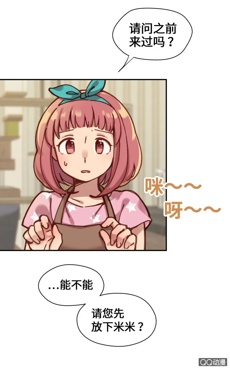 第6杯『疯狂科学家』 第21页