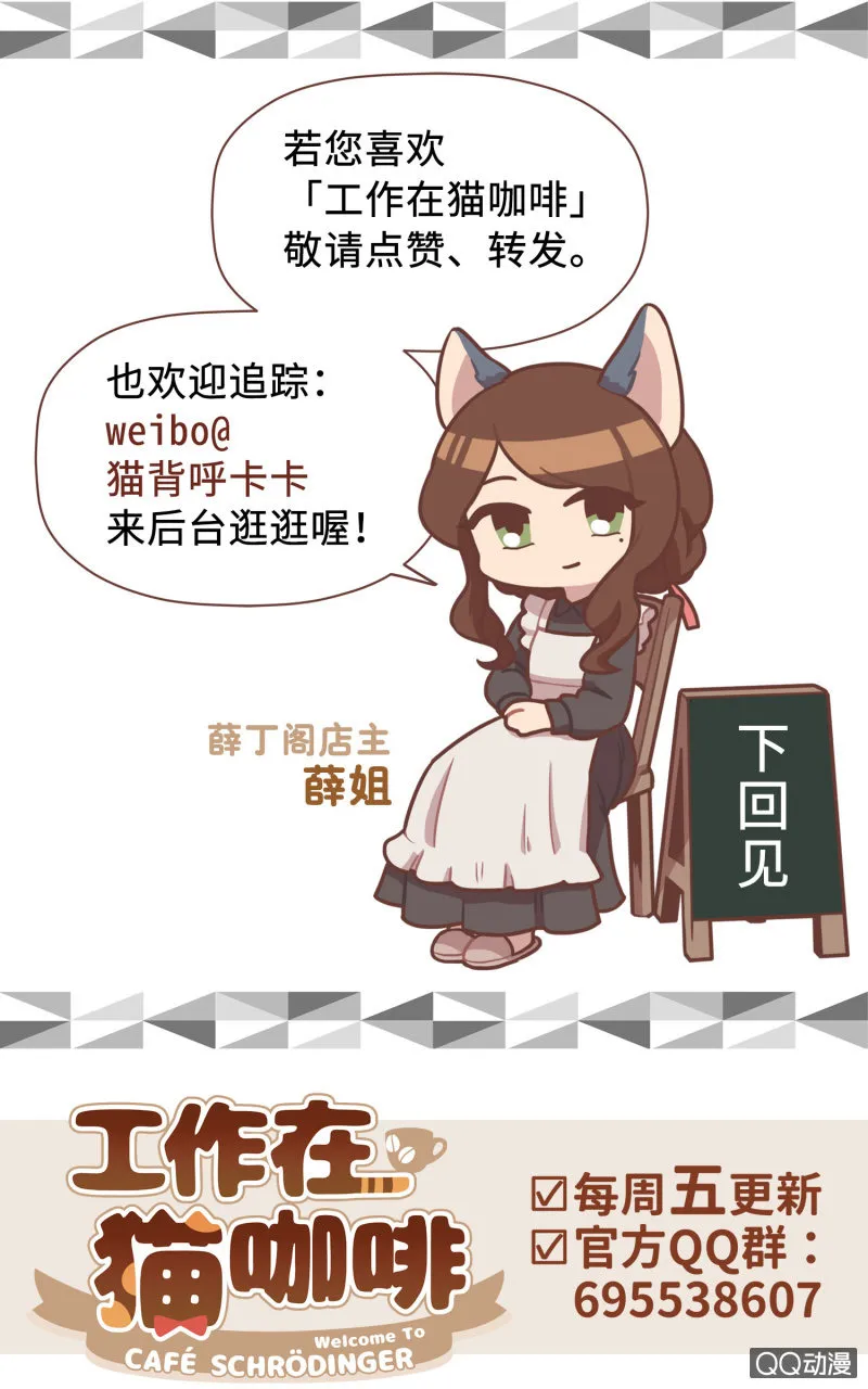 第6杯『疯狂科学家』 第37页