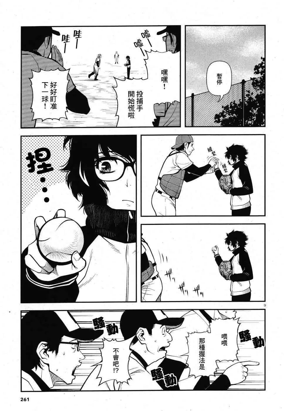 番外1 第9页