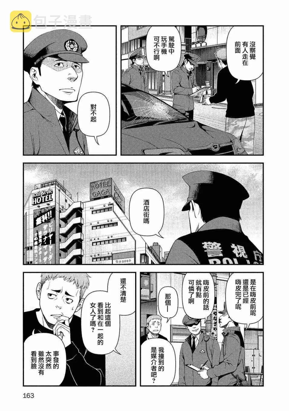 14话 第21页