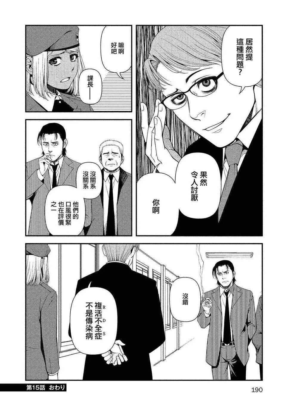 17话 第23页