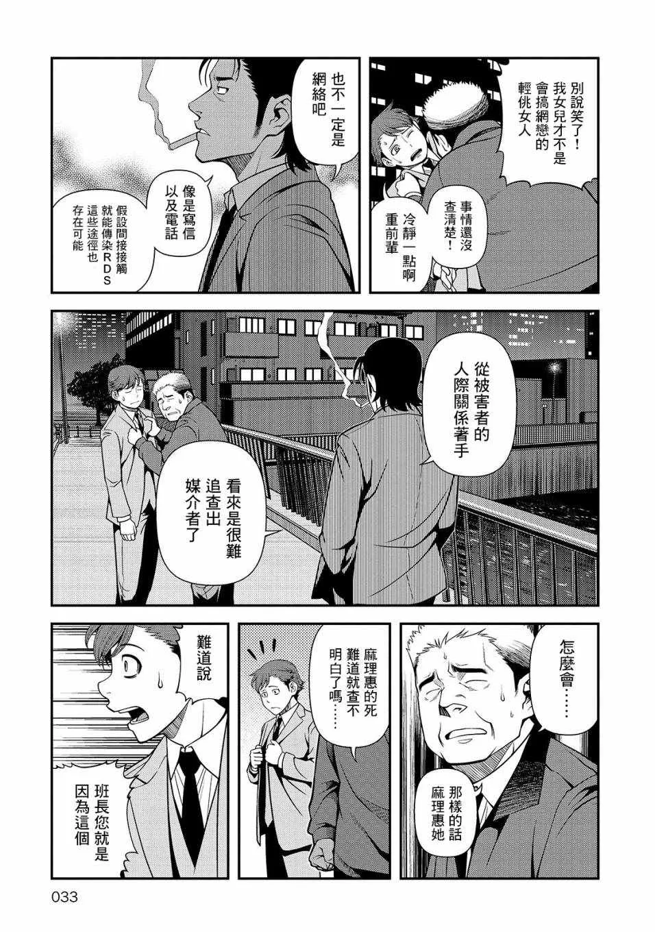 29话 第35页