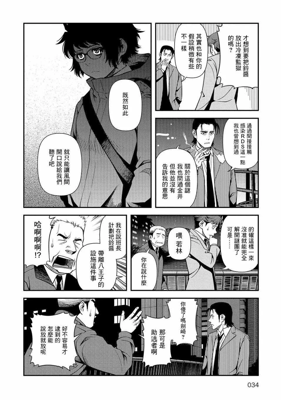 29话 第36页