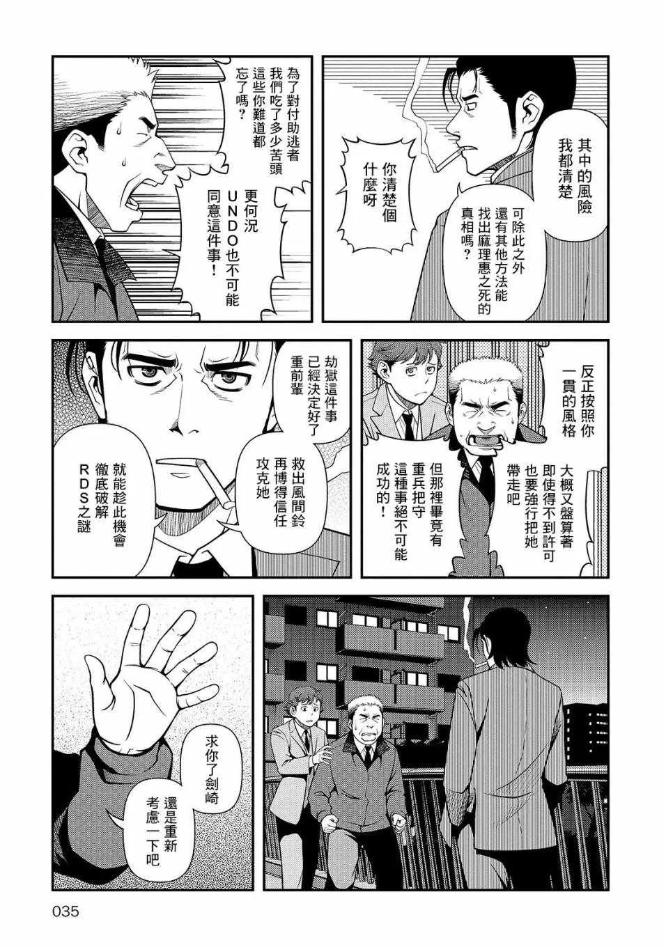 29话 第37页