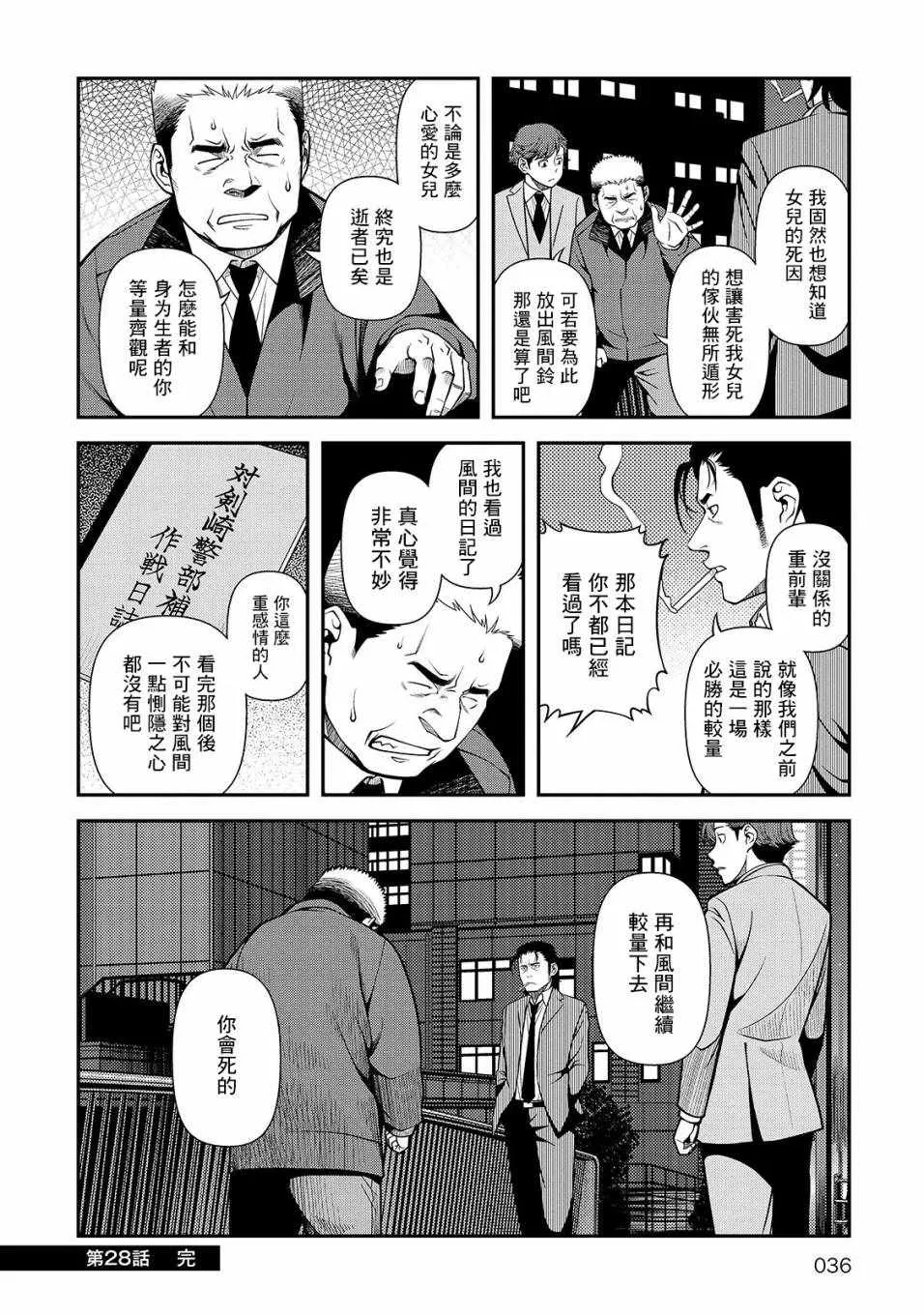 29话 第38页
