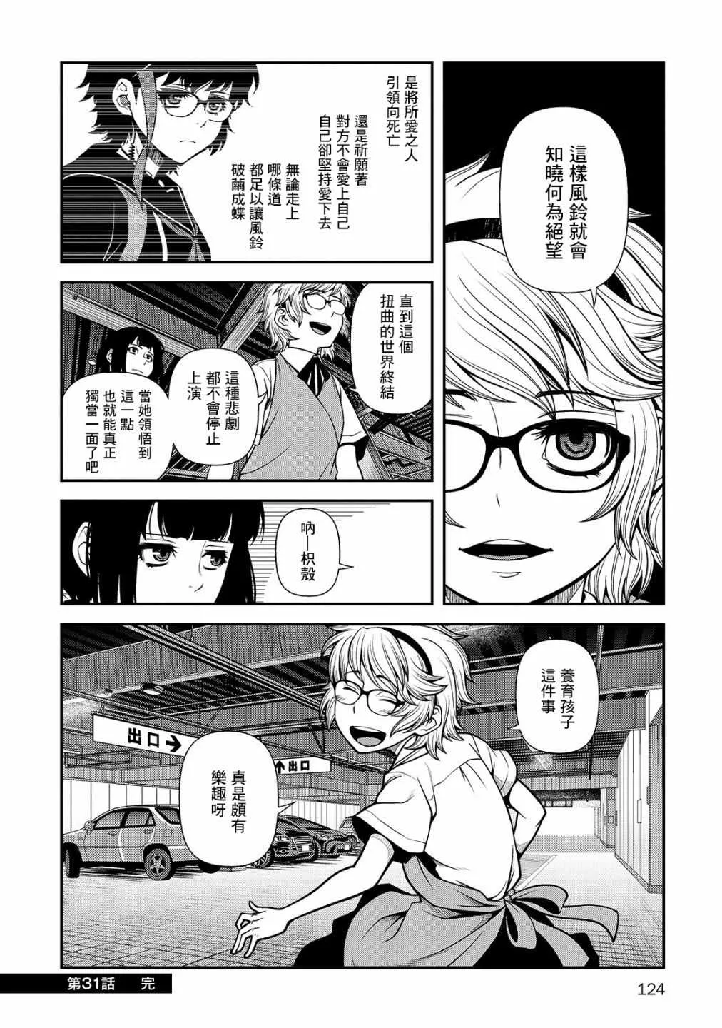 32话 第31页