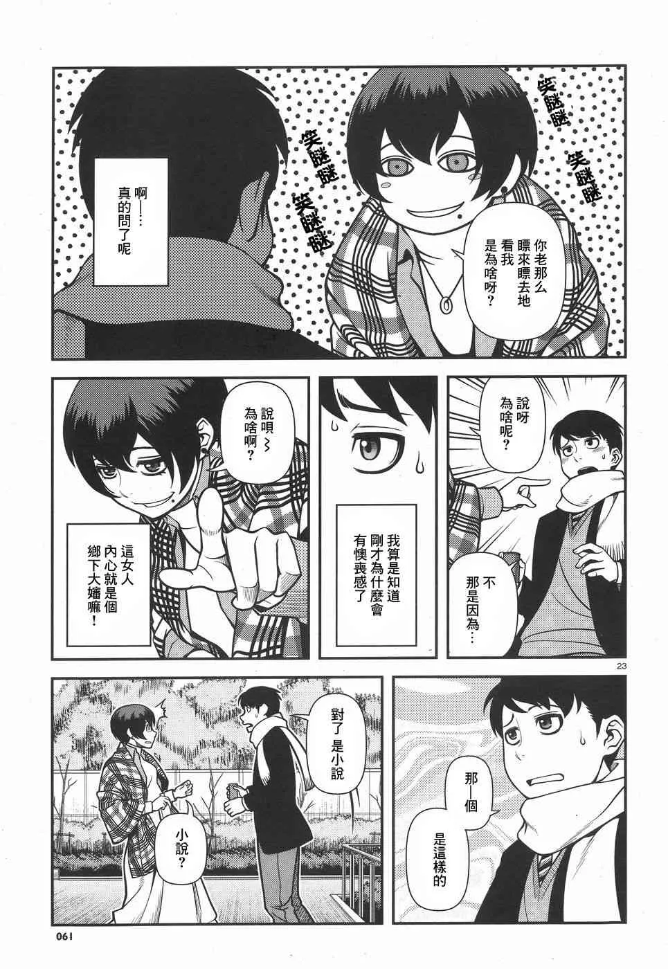 41话 第23页