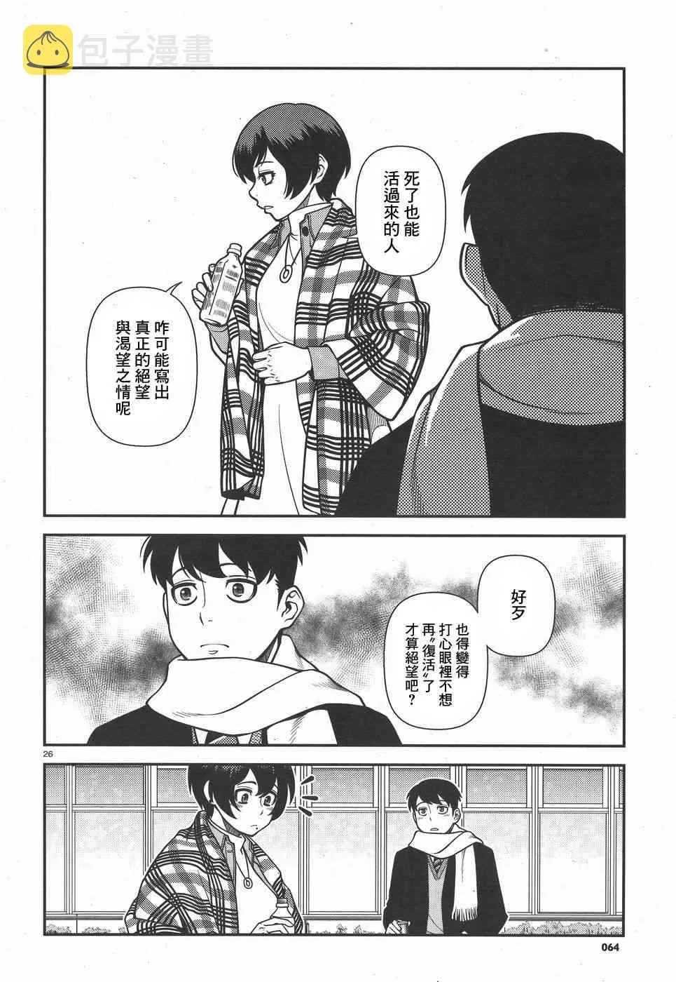 41话 第26页
