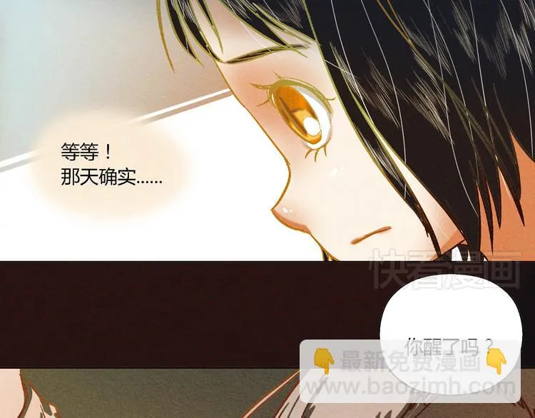 第8话 狐狸殿下的弟弟 第12页