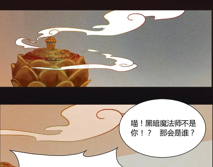 第8话 狐狸殿下的弟弟 第27页