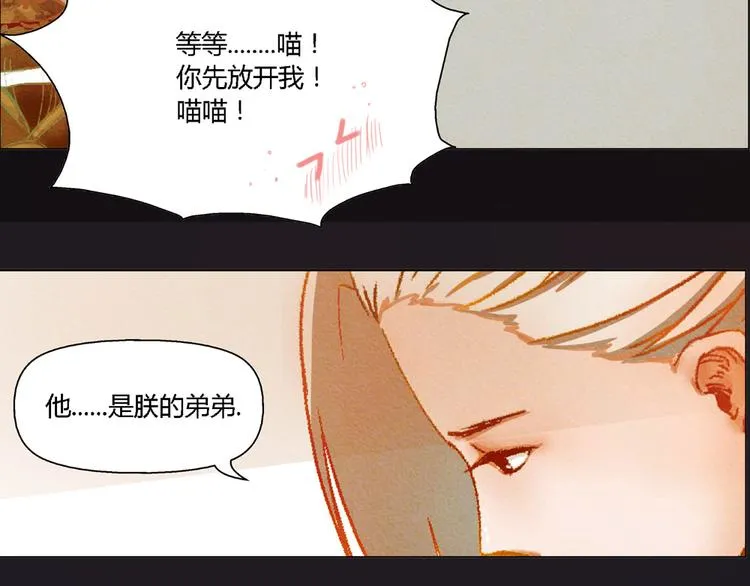 第8话 狐狸殿下的弟弟 第28页