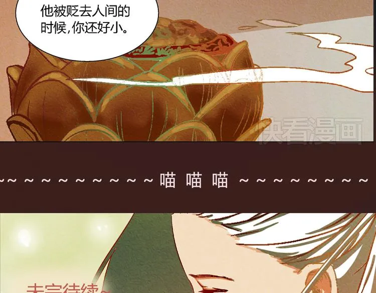 第8话 狐狸殿下的弟弟 第30页
