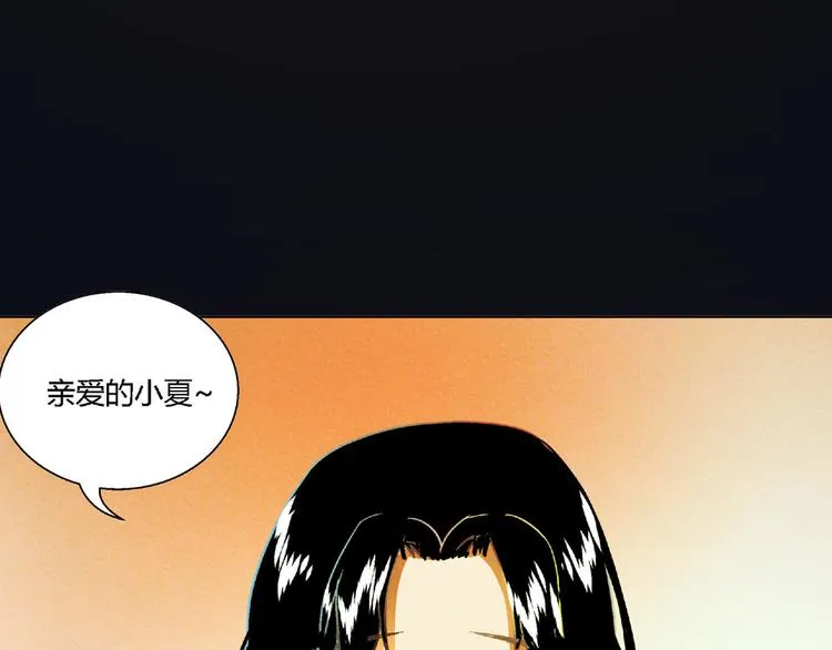 第5话 他的姐姐要带走我？ 第38页