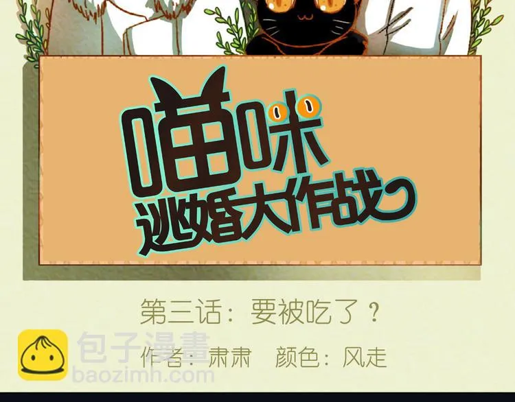 第3话 对人类一见钟情！ 第14页