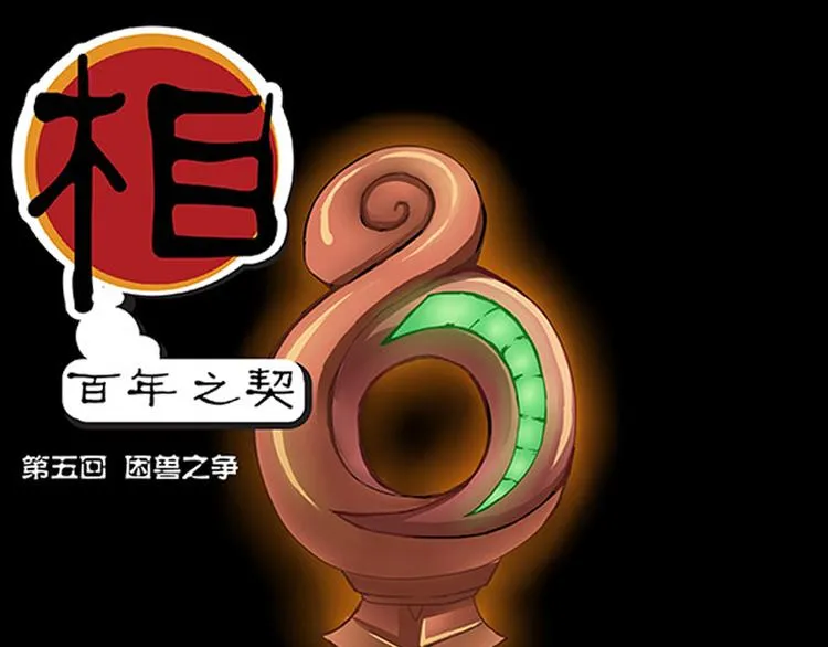 第5话 困兽之争 第1页
