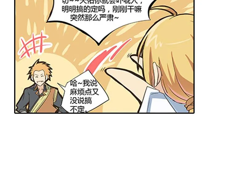 第5话 困兽之争 第25页