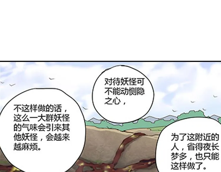 第5话 困兽之争 第27页
