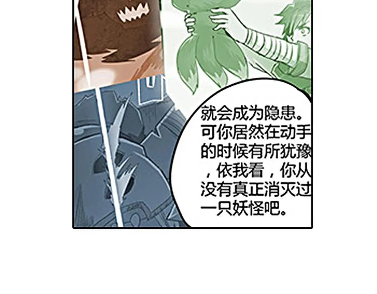 第5话 困兽之争 第33页