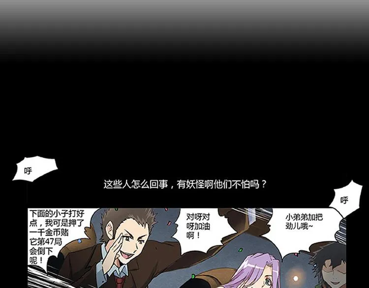 第5话 困兽之争 第42页