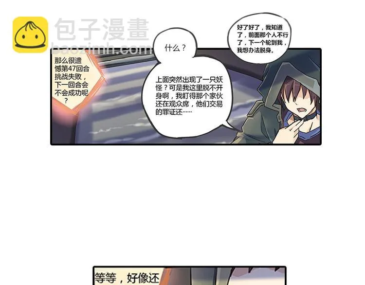 第5话 困兽之争 第69页