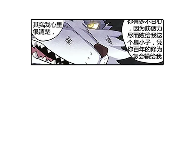 第5话 困兽之争 第88页