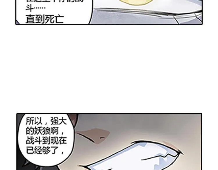 第5话 困兽之争 第91页