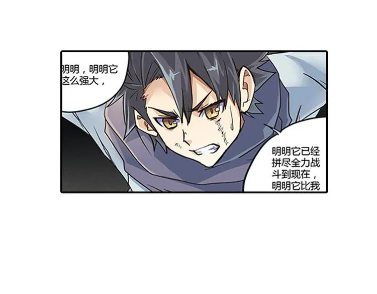 第5话 困兽之争 第95页