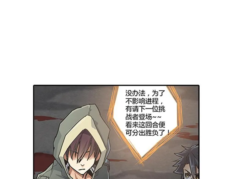 第5话 困兽之争 第99页