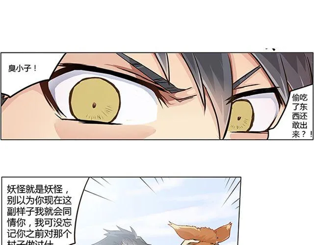 第3话 高·富·帅 第12页