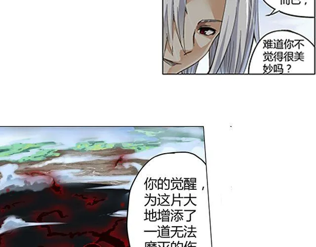 第1话 天降之物 第2页