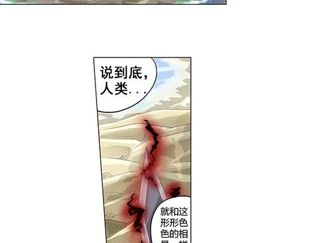 第1话 天降之物 第4页
