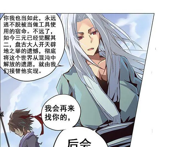 第1话 天降之物 第6页