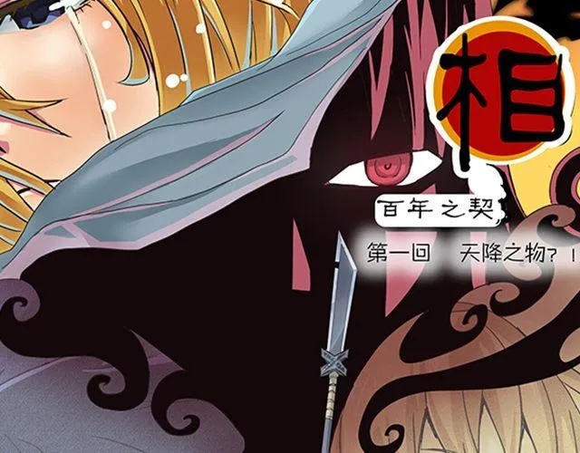 第1话 天降之物 第10页