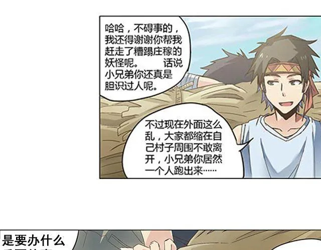 第1话 天降之物 第13页