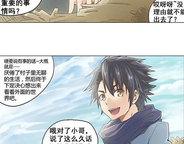 第1话 天降之物 第14页