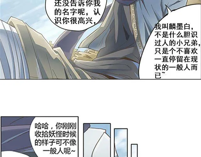 第1话 天降之物 第15页