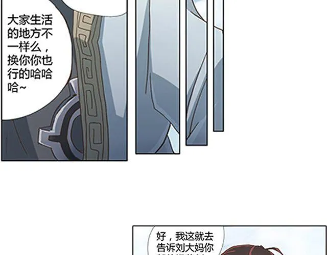 第1话 天降之物 第16页